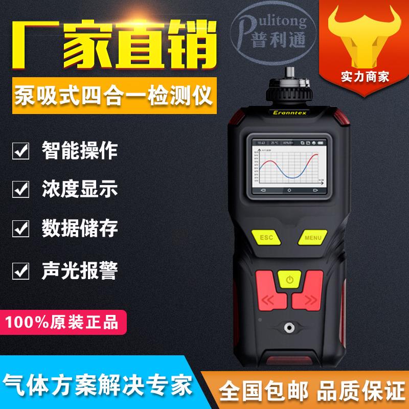 醇检测仪泵PLT400-C吸式甲醇检甲测仪便携式醇检测仪CH3OH甲甲醇