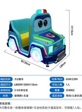 新G款大警车摇摆机小孩投币41526商玻璃钢动摇摇车宝宝家用电玩场