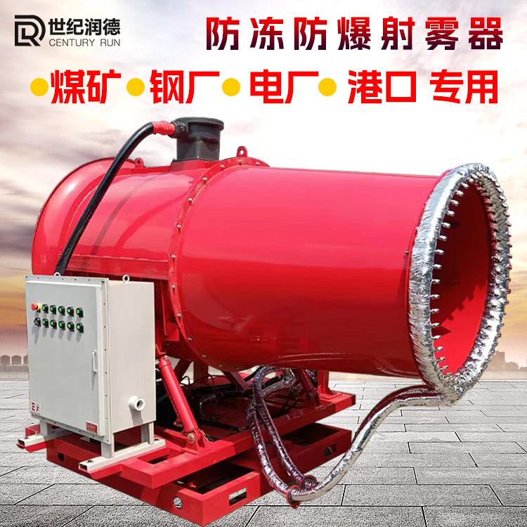 世厂纪德RDSS煤工业雾炮远矿沙场车间防尘降尘防爆雾炮润机钢程超
