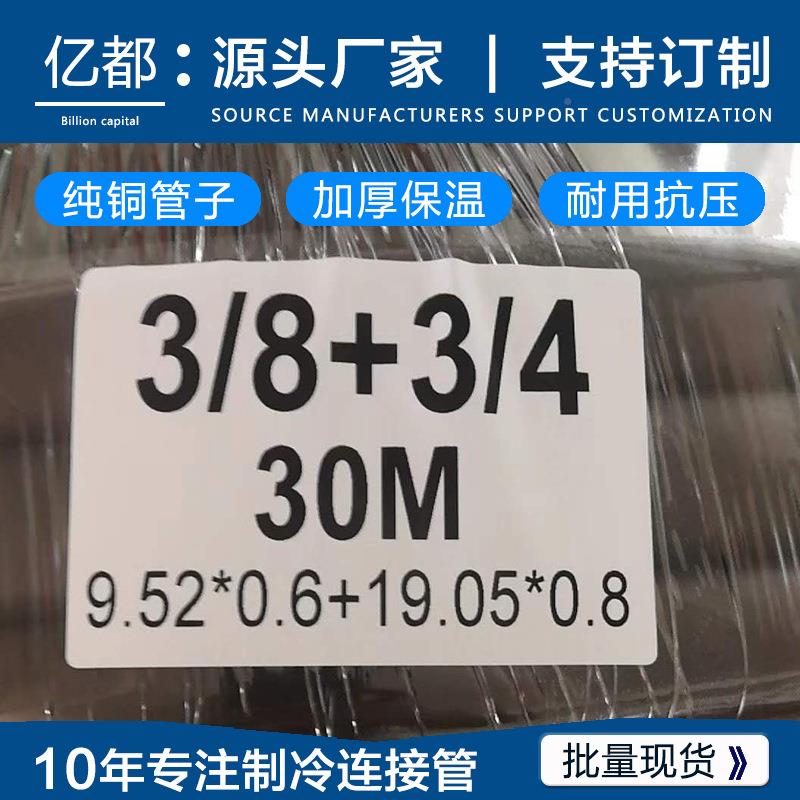 生产管厂家双直销山东0.8空调铜管 4P30米空调层铜紫铜YD-202连管
