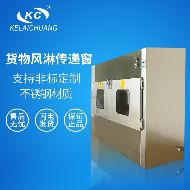 货电物风淋递窗双门层洁KLC0025-流传递窗传净智能吹淋子互锁厂家