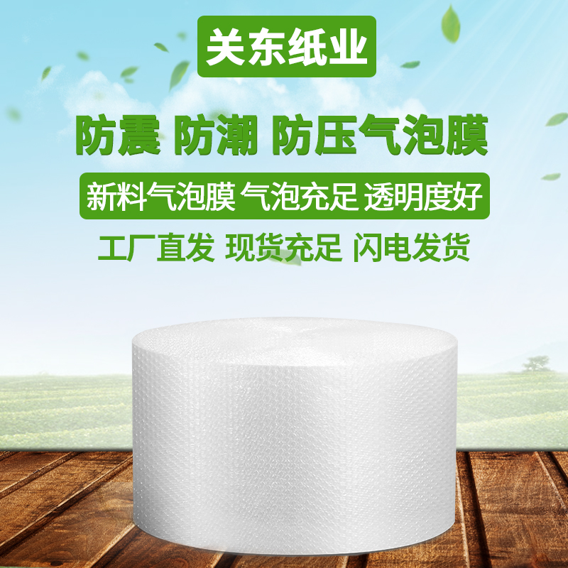 气泡膜卷装易碎品快递打包加厚防震防碎防挤压防撞防摔包装泡米纸