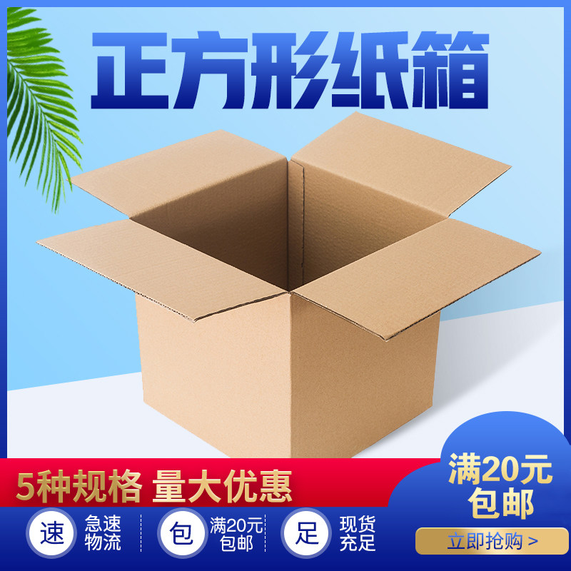 物流正方形牛皮纸加厚包装盒子