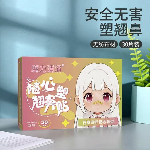 翘鼻贴随意弯折调节裁剪鼻翼宽大