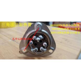 加热管洗碗机380装 三角GET法兰原长寿1命W开水器申鹏 V6K9KW2KW15