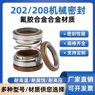35氟胶合金闹高温耐腐蚀耐酸碱潜水泵密 .机械密封202 208