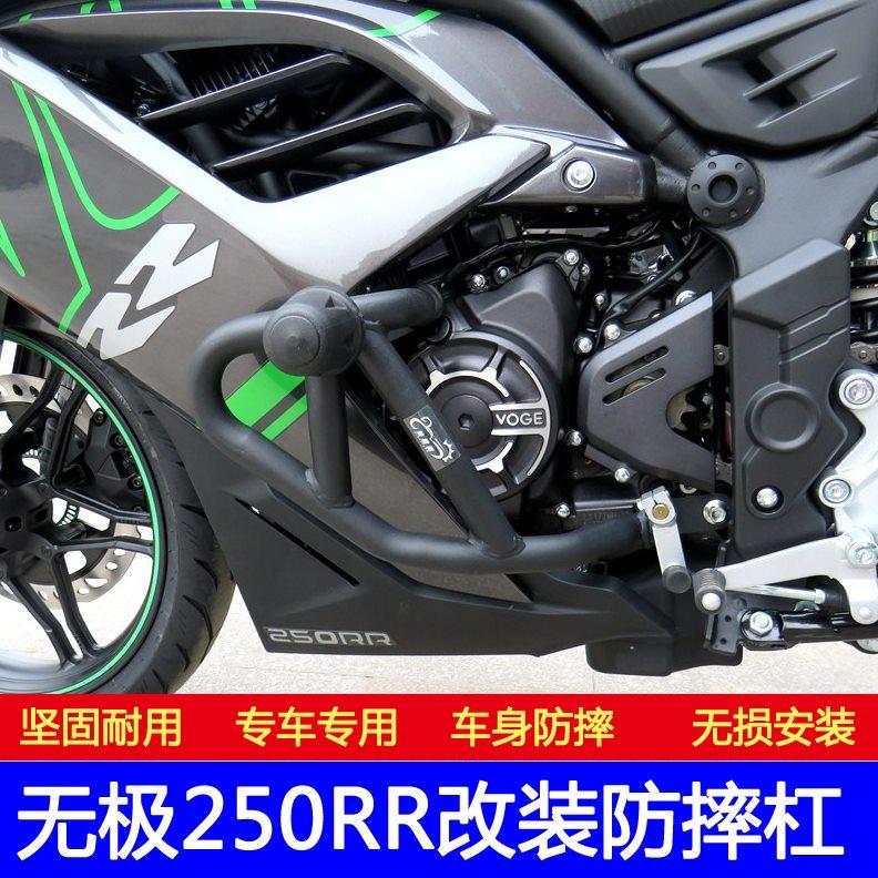 适用于无极250RR摩托车改装防摔护杠LX250GS3加粗车身竞技保险杠