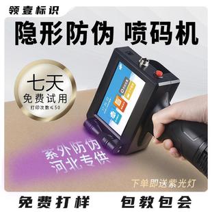生产日期 隐形防伪喷码 机手持打码 机紫外荧光喷码 防串货防窜货包装