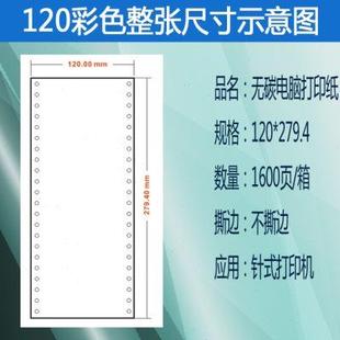 打印纸一层二联三联二等三等分药店医院一日清单打印纸 120mm针式