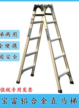 宝富梯子铝合金人字梯折叠家用梯直马两用RTCL系列