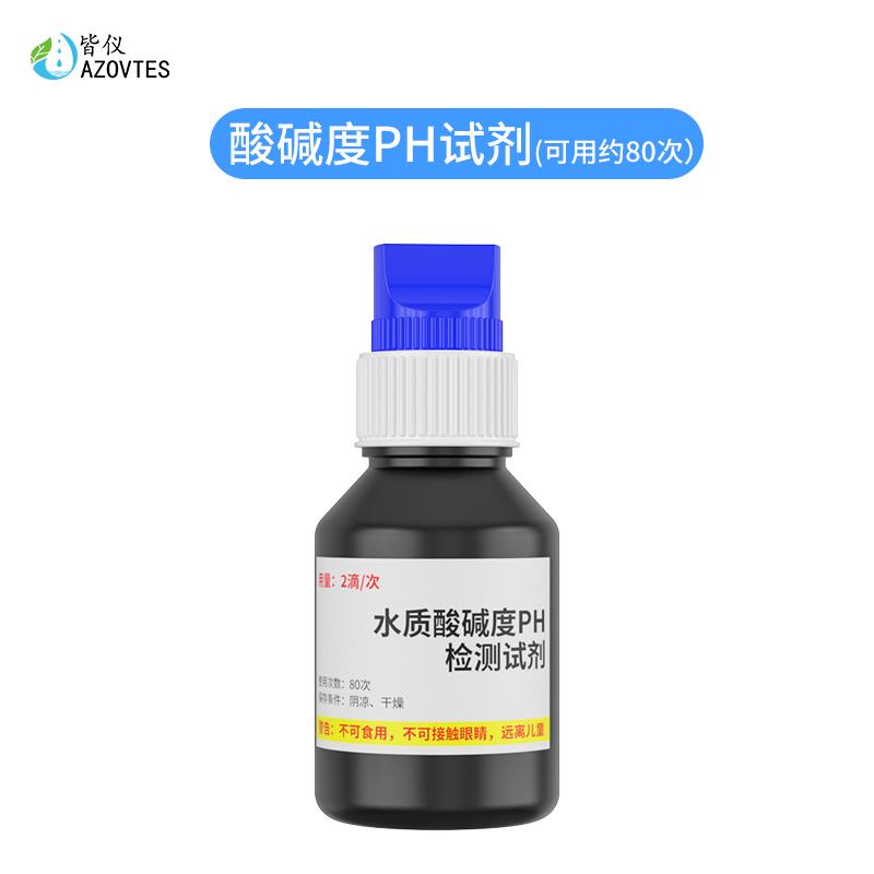AE86061-62-63-65水质检测仪专用试剂 PH/溶氧/氨氮/亚硝酸盐