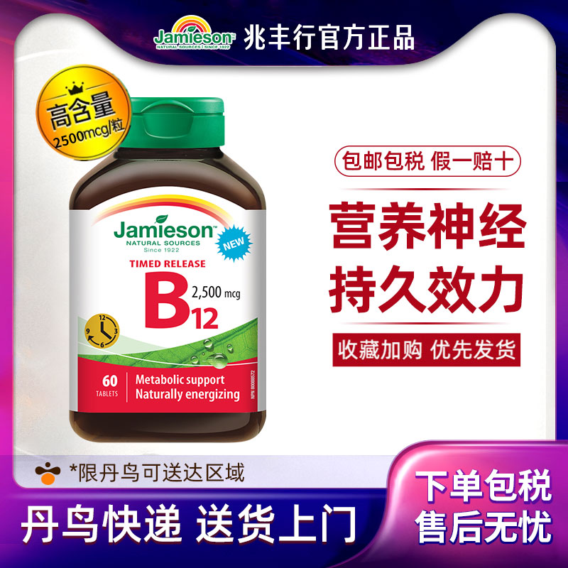 健美生甲钴胺健美生维生素B族b12修护营养神经不麻木进口 清仓