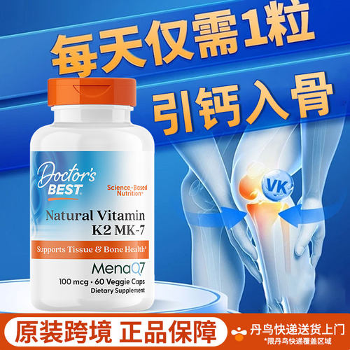多特倍斯维生素k2成人VK2金达威k2mk7提高K2钙吸收骨密度养护关节