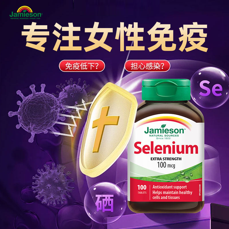 Jamieson健美生硒片补硒硒维素酵母富硒元素维生素非麦芽硒 100片,保健食品/膳食营养补充食品,硒,淘宝优惠券,粉丝福利购,淘宝优惠卷