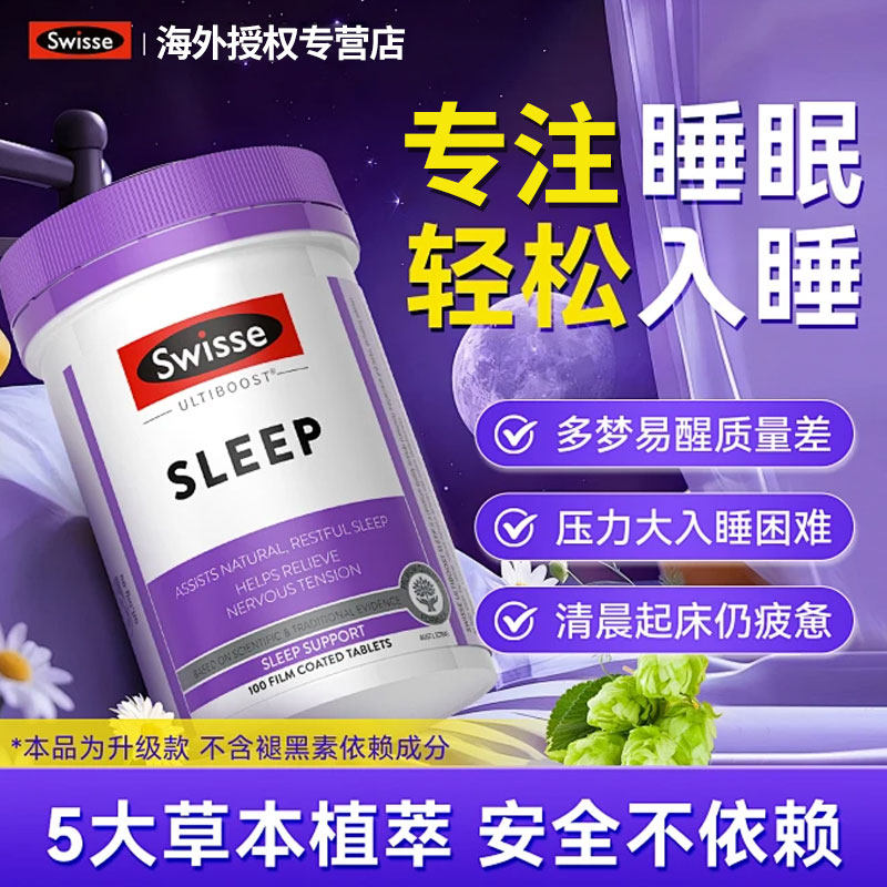 Swisse斯维诗睡眠片100片缬草片 无褪黑素天然草本安瓶