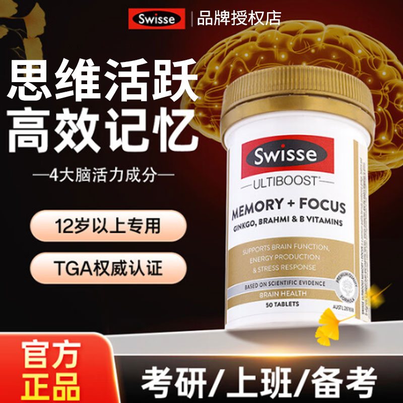 swisse银杏叶提取物好记忆强大脑