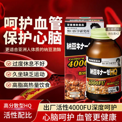日本进口野口医学研究所纳豆激酶浓缩胶囊提高身体代谢营养120粒