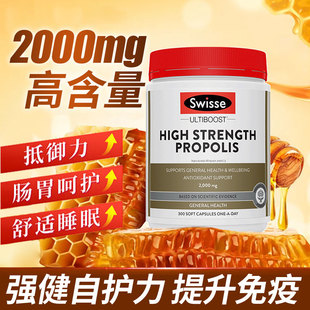Swisse斯维诗蜂胶软胶囊高浓度蜂胶2000mg 中老年健康 300粒