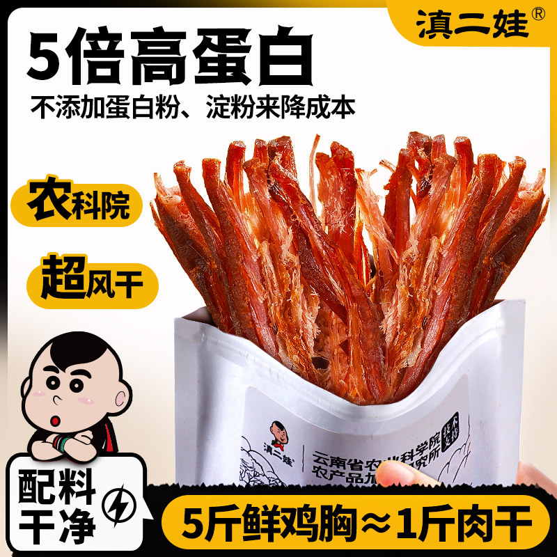 滇二娃农科院风干鸡胸肉干宿舍减低解馋健身脂卡鸡肉条休闲零食品,零食/坚果/特产,鸡肉零食,淘宝优惠券,粉丝福利购,淘宝优惠卷