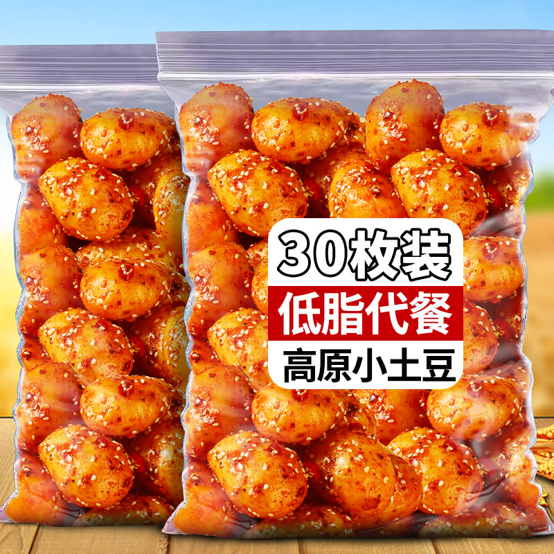 30枚即食黄金小土豆素食代餐