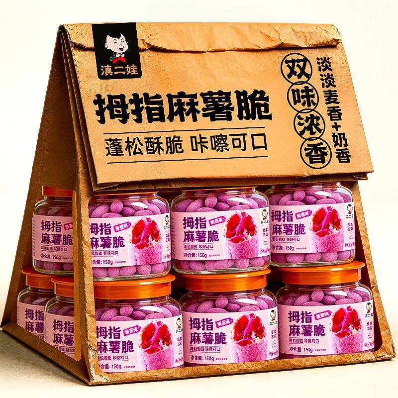 滇二娃拇指麻薯脆南瓜紫薯味酥脆手指饼干宿舍追剧解馋零食小吃