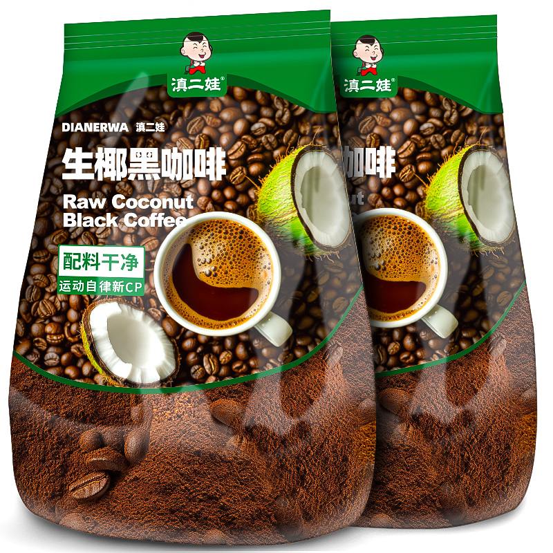 滇二娃农科院生椰黑咖啡粉美式速溶0反式脂肪酸提醒神脑健身代餐