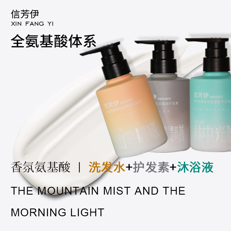 信芳伊洗护头皮全部氨基酸香氛