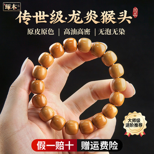 99%赞美如潮大师级天然猴头手串