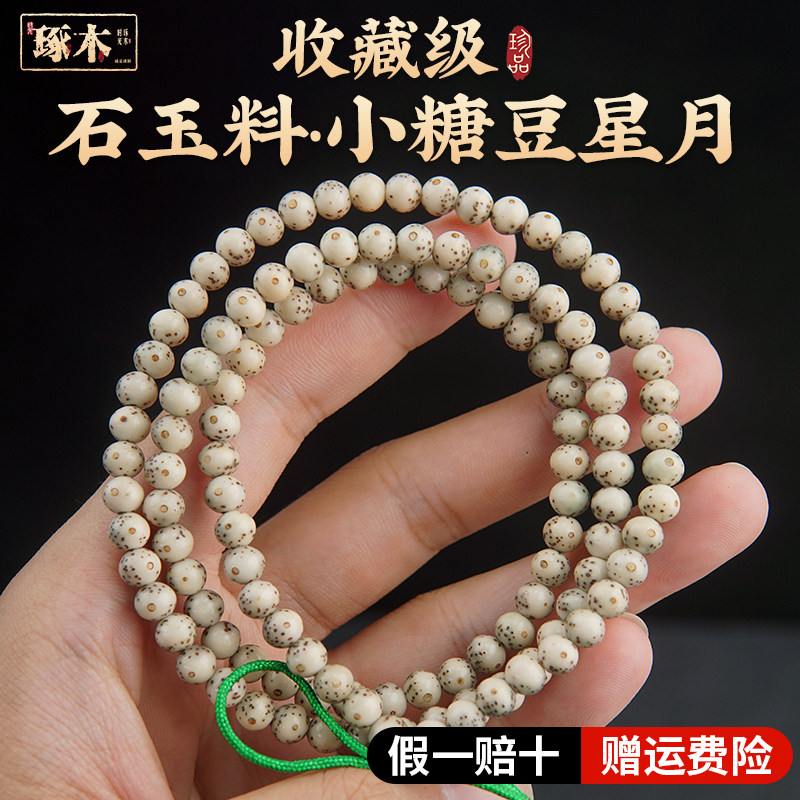真海南原生态石玉料小糖豆星月菩提手串圆珠佛珠高密度单圈手链持