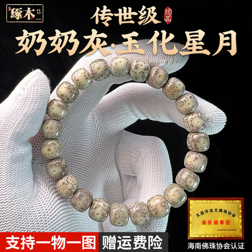 冰糯润透高油高瓷奶奶灰星月菩提