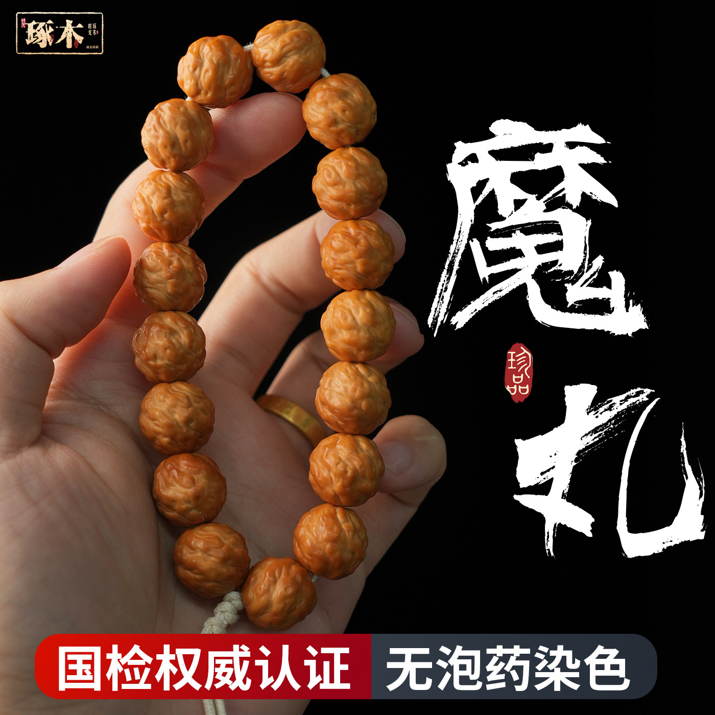 天然混元魔丸核雕原皮原籽猴头手串核桃高油高密手链男女文玩手持