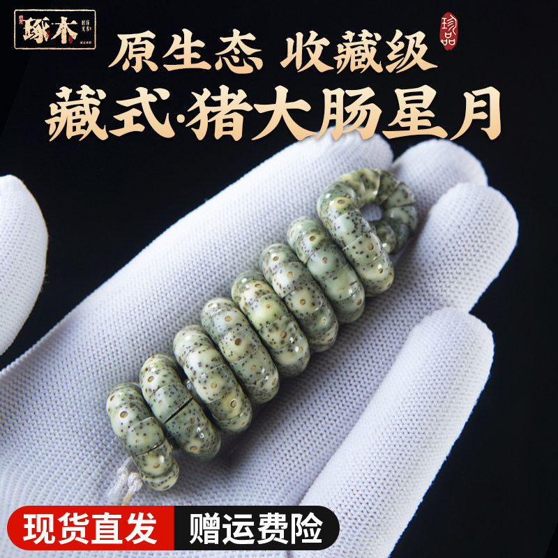 海南原生态石玉料星月菩提猪大肠108颗藏式斜切饰品文玩手串链男