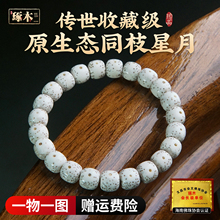 真海南星月菩提手串正品原生态月朗星稀顺白大留白高密度单圈文玩