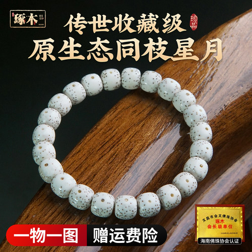 【99%用户力荐】传世级星月菩提