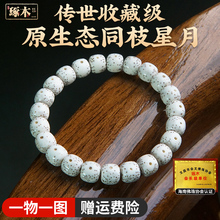 真海南星月菩提手串正品原生态月朗星稀顺白大留白高密度单圈文玩