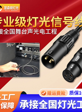 高品质舞台灯光信号线DMX512三芯卡侬公母线LED帕灯光束灯控台线