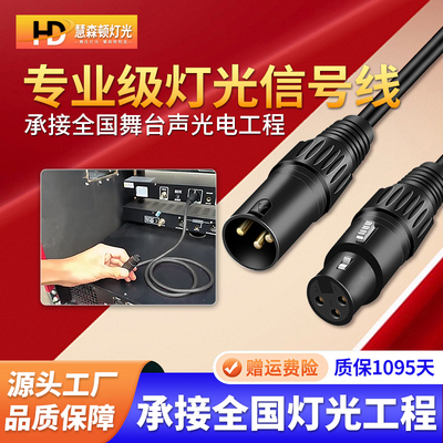 高品质舞台灯光信号线DMX512三芯卡侬公母线LED帕灯光束灯控台线