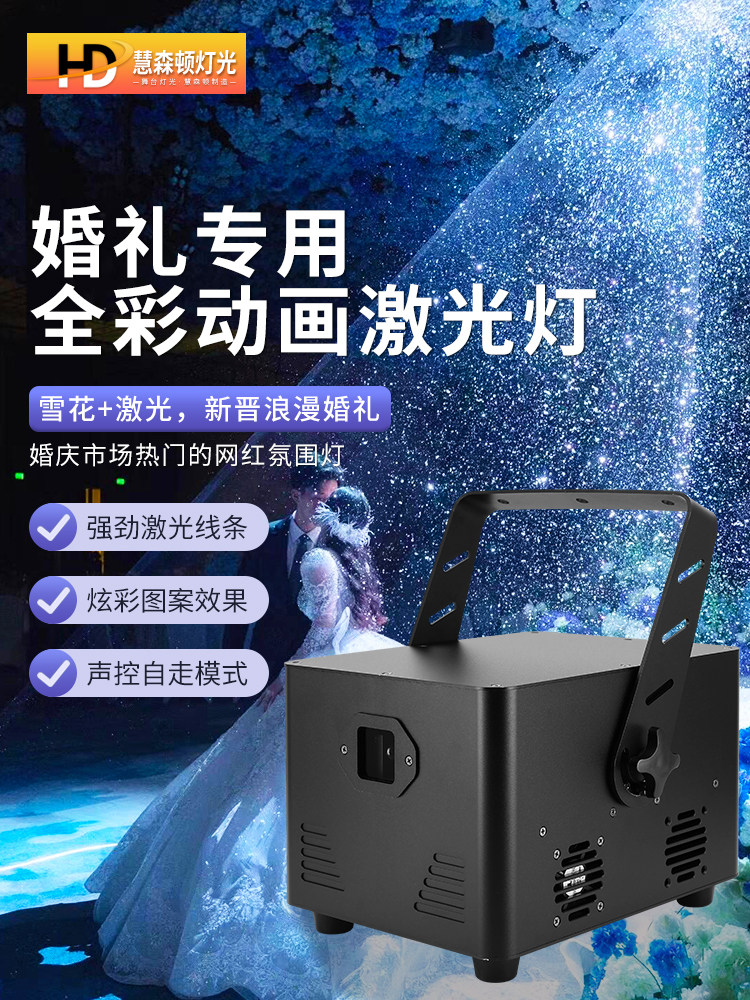 婚礼全彩激光动画灯婚礼雪花舞台激光投影灯10/20W户外景区防水灯