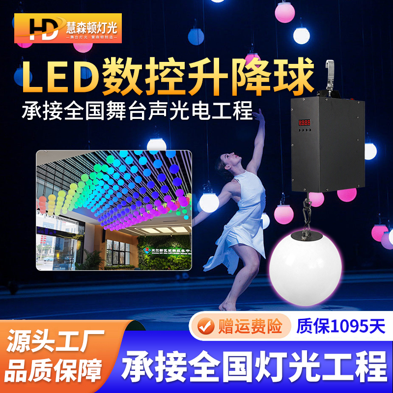 led数控升降球灯舞台婚庆演出展厅宴会厅动态矩阵悬浮变色吊球灯