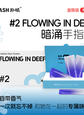 扑叽#2暗涌量贩装香味手指套5D玻尿酸003超薄中性果木香le氛围感T