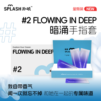 扑叽#2暗涌量贩装香味手指套5D玻尿酸003超薄中性果木香le氛围感T