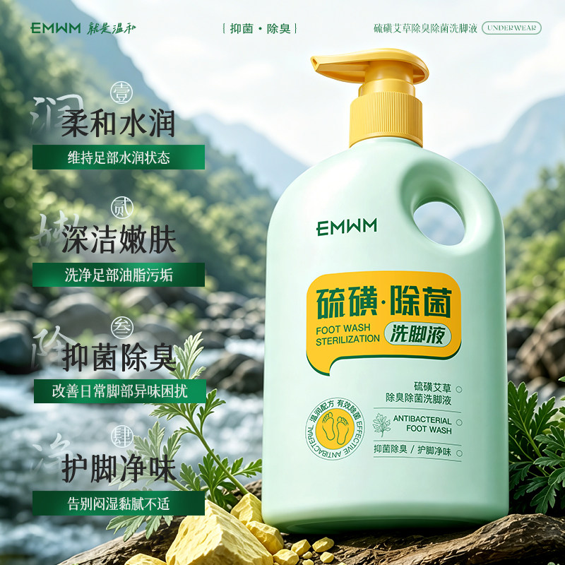 硫磺艾草洗脚液除臭除菌止痒