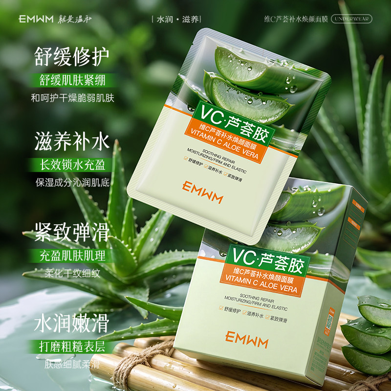 芦荟面膜补水晒后舒缓修护干敏