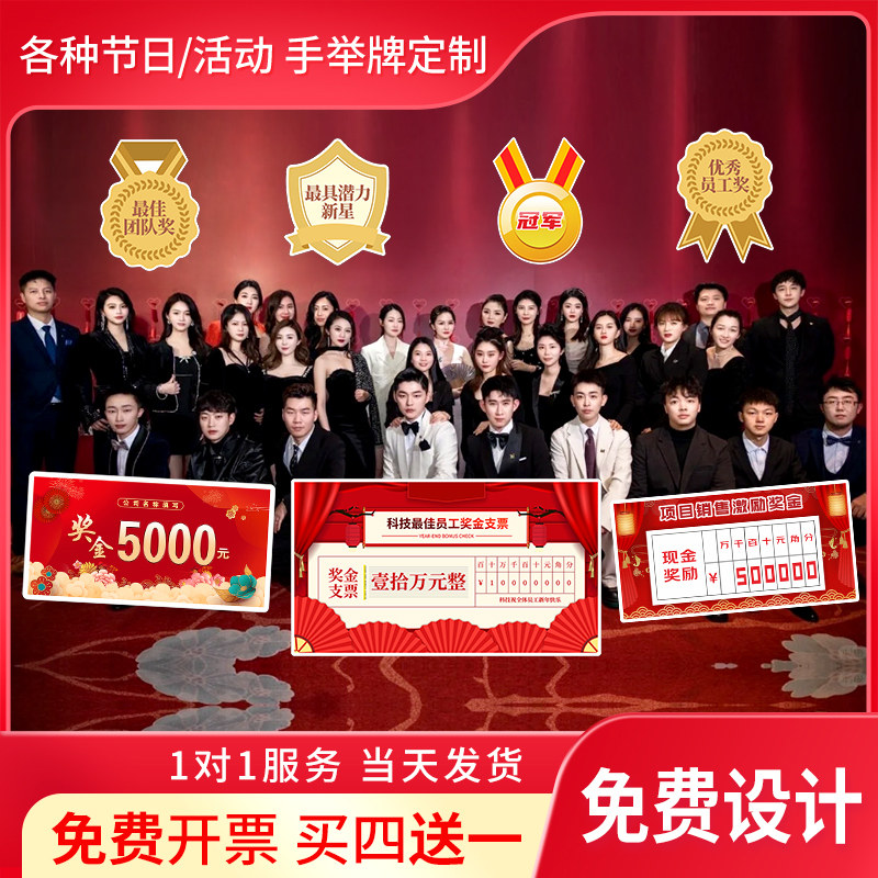 年终大会颁奖支票捐赠仪式kt板定制企业年会奖杯奖牌手持牌子道具图片