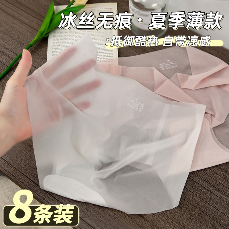 无痕夏季纯棉抗菌冰丝新款内裤