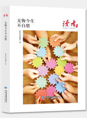 读者丛书：无悔今生不自愁 KB