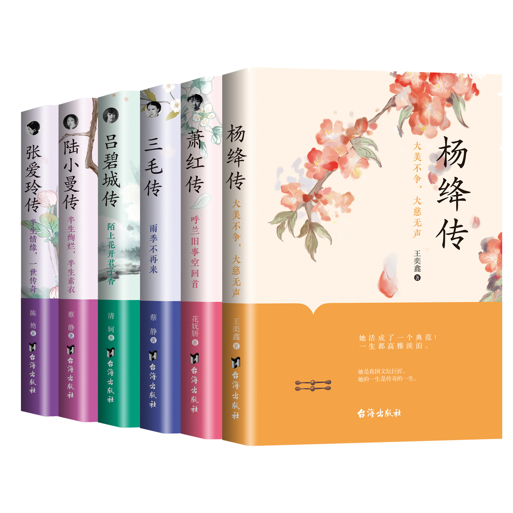 【6册】杨绛传+张爱玲传+三毛传+萧红传+吕碧城传+陆小曼传 女性女作家才女人物传记书籍