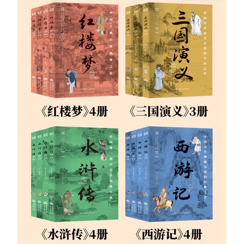 四大名著原版原著正版 文言文版三国演义一百二十回 西游记100回 水浒传一百回 红楼梦120回 中国古代文学小说书籍 初中生高中阅读