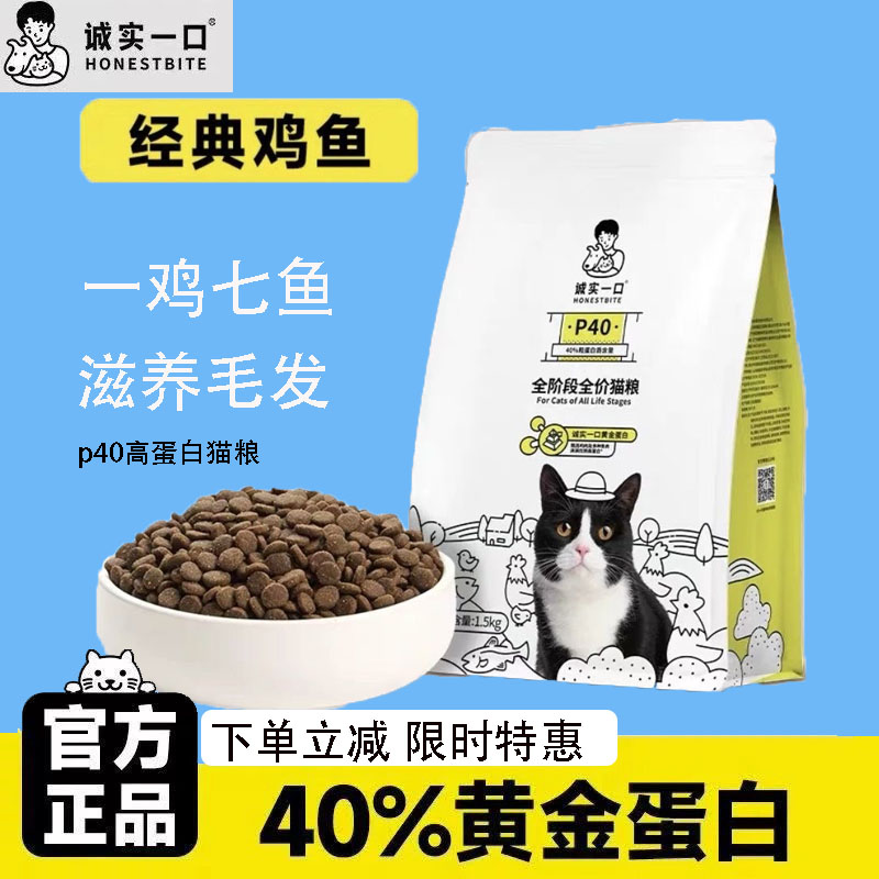 诚实一口全期全阶段增肥发腮猫粮