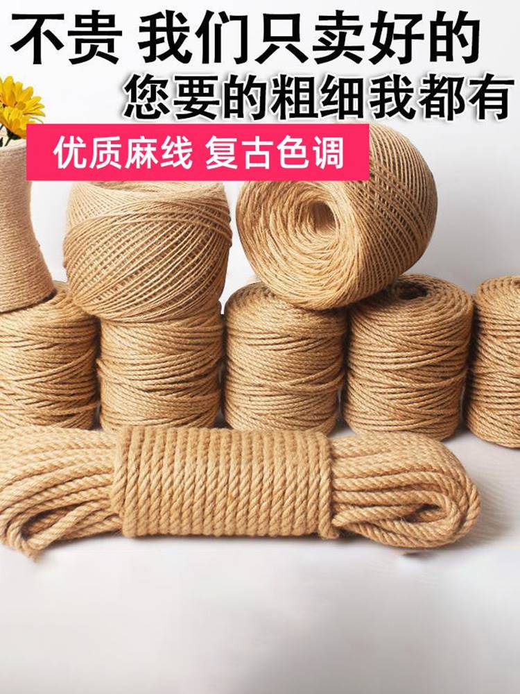 麻绳绳子 粗麻绳手工diy材料细编织绳猫抓柱水管墙装饰剑捆绑绳子